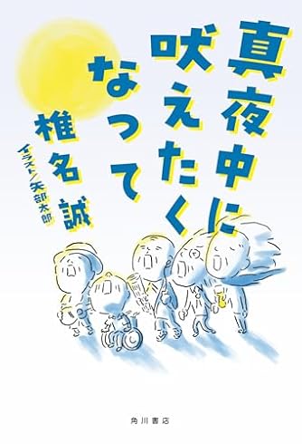 椎名誠」の本・小説【新作・新刊順】 | ダ・ヴィンチWeb
